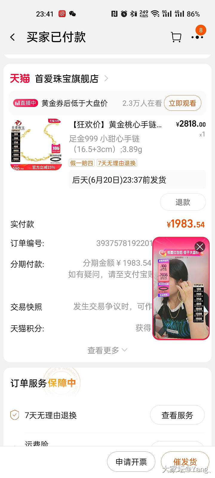 第三波终于花出去一张券，250的作业需要凑单。_金