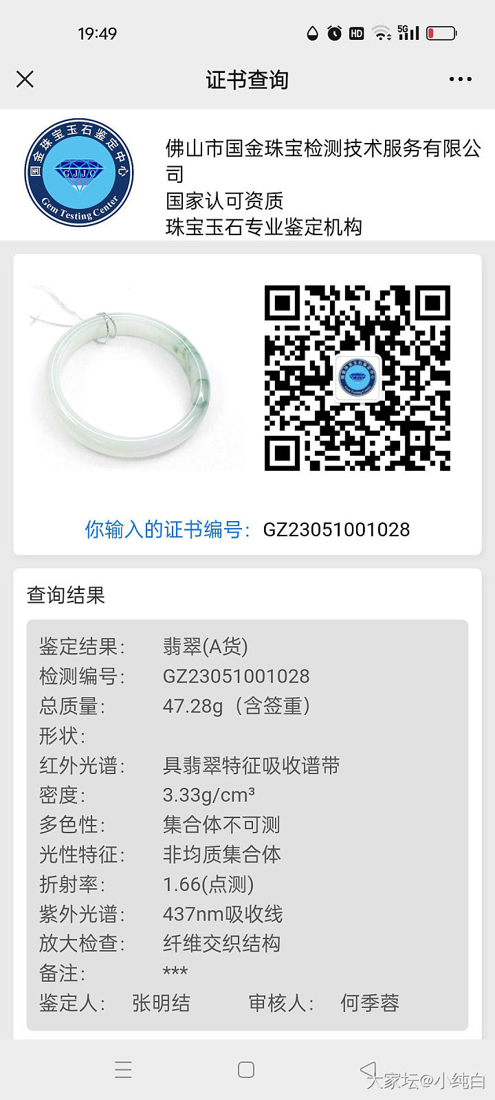 这个证书睡天然翡翠吗？正规的吗？_机构证书