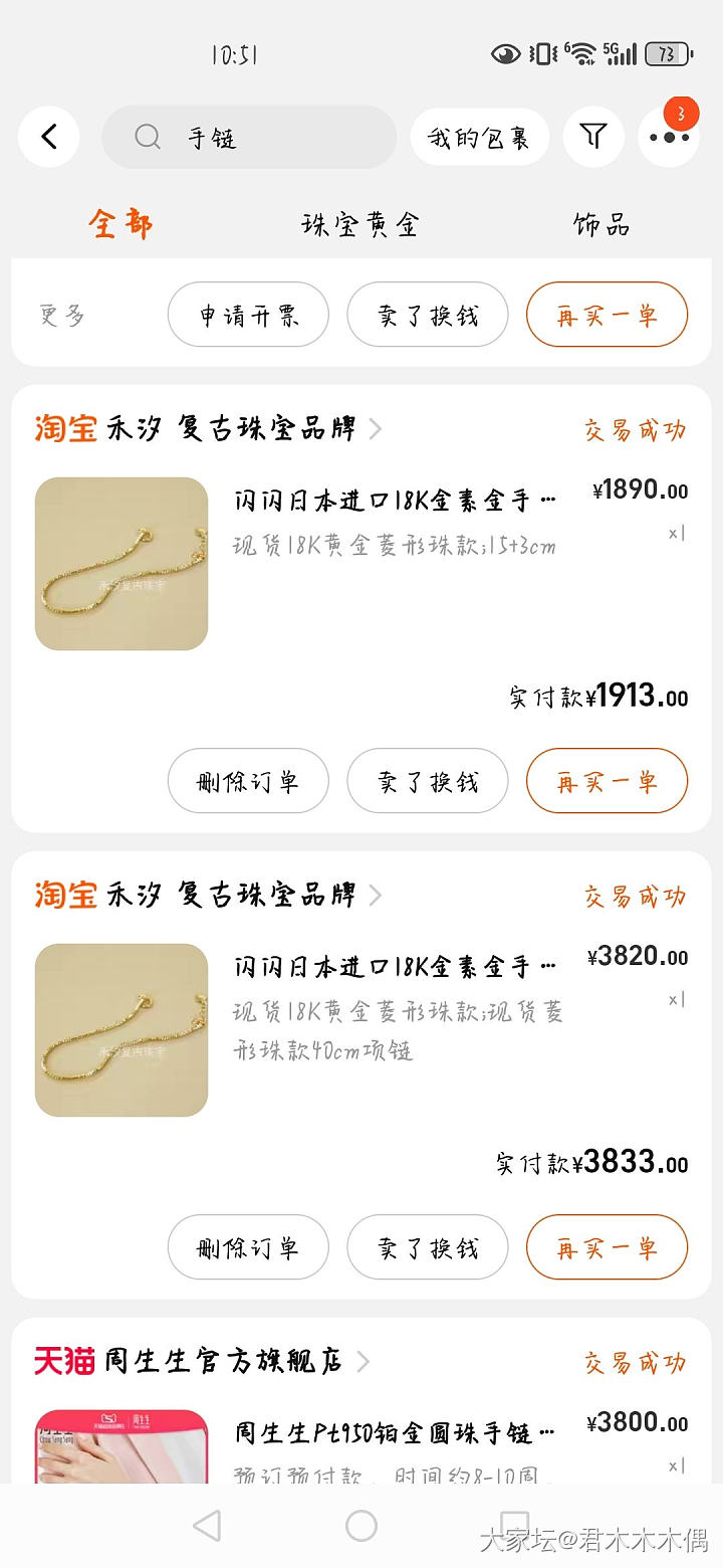 大盘价多一点出18k：耳饰，手链项链_金