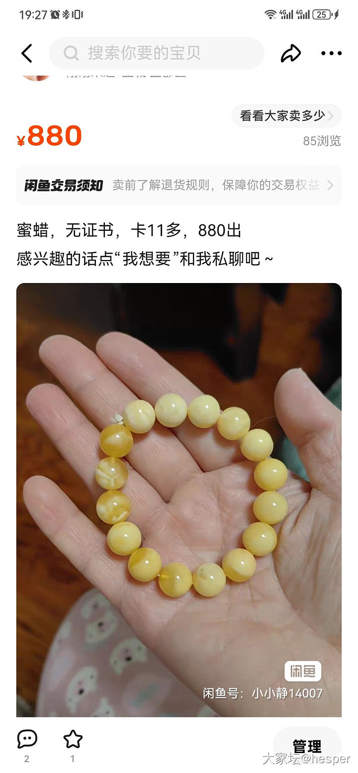 小伙伴们帮我看看这串1800能收吗？咸鱼不退换_琥珀蜜蜡