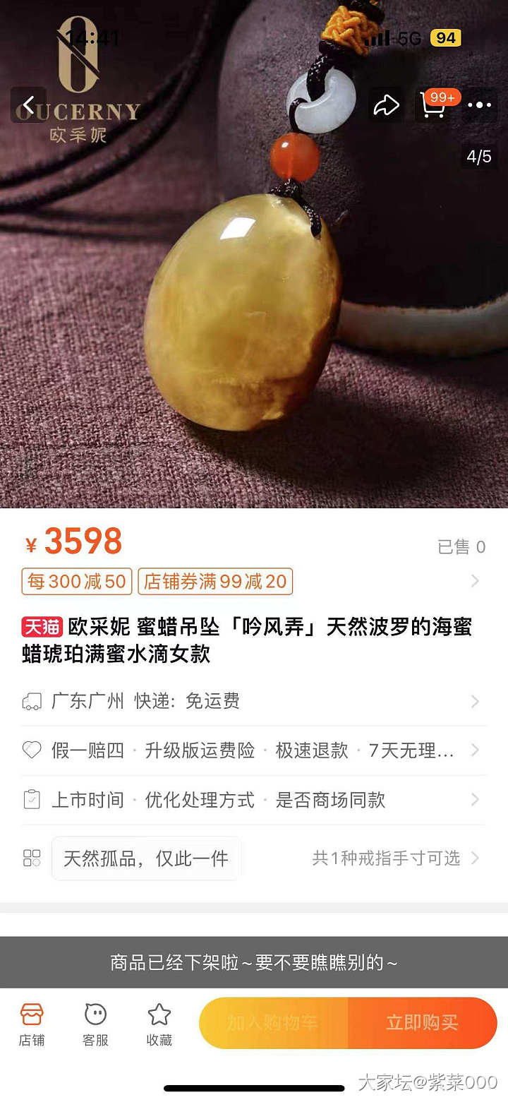 3000多购入，888亏出天然波罗的海蜜蜡吊坠_金