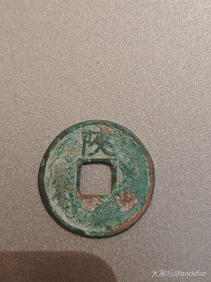 少见的宣和_钱币