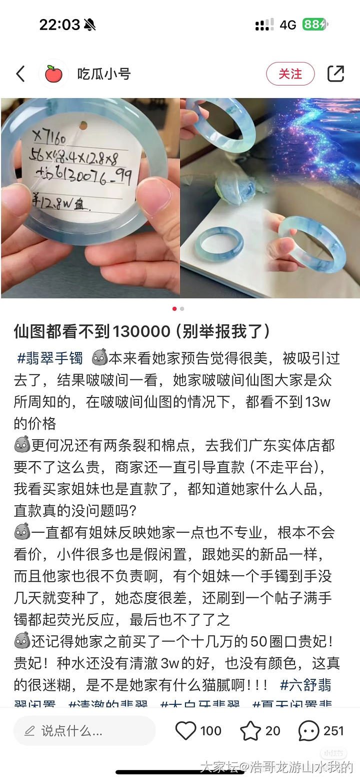 大家有刷到这只手镯的瓜么_翡翠