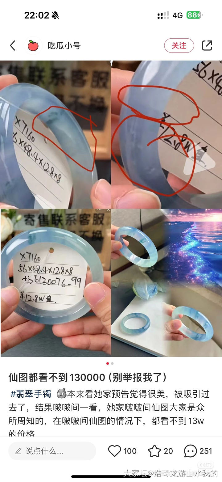 大家有刷到这只手镯的瓜么_翡翠