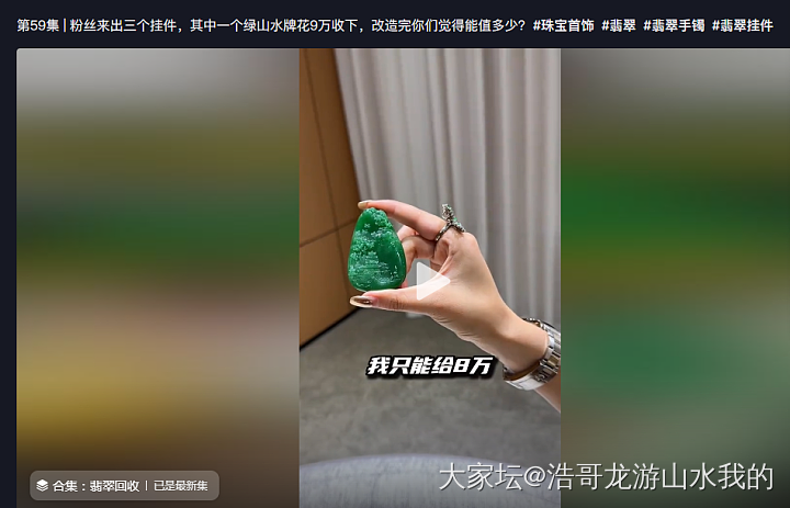 这期的剧情把山水牌改成珠子，是不是太假了_翡翠