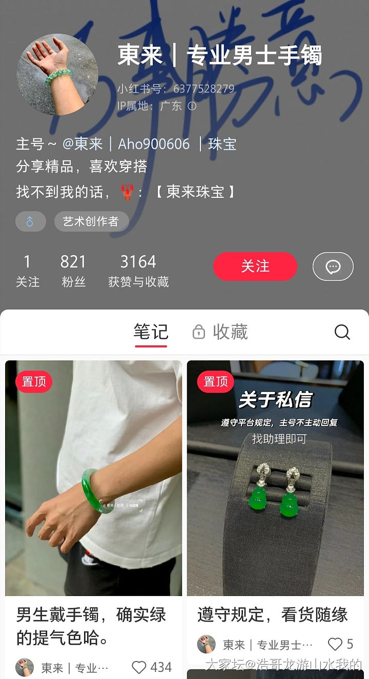小某书上刷到专业男士手镯_网店商家翡翠