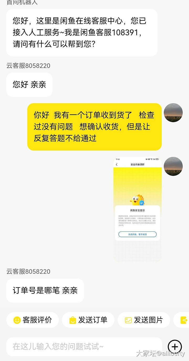 咸鱼不能确认收货解决办法_闲鱼