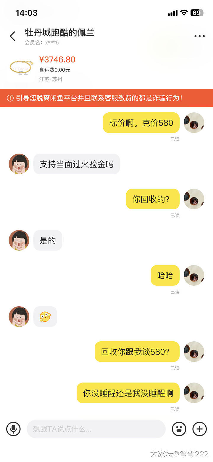 你们有遇到过出黄金自提的买家吗，感觉遇到骗子了_闲鱼