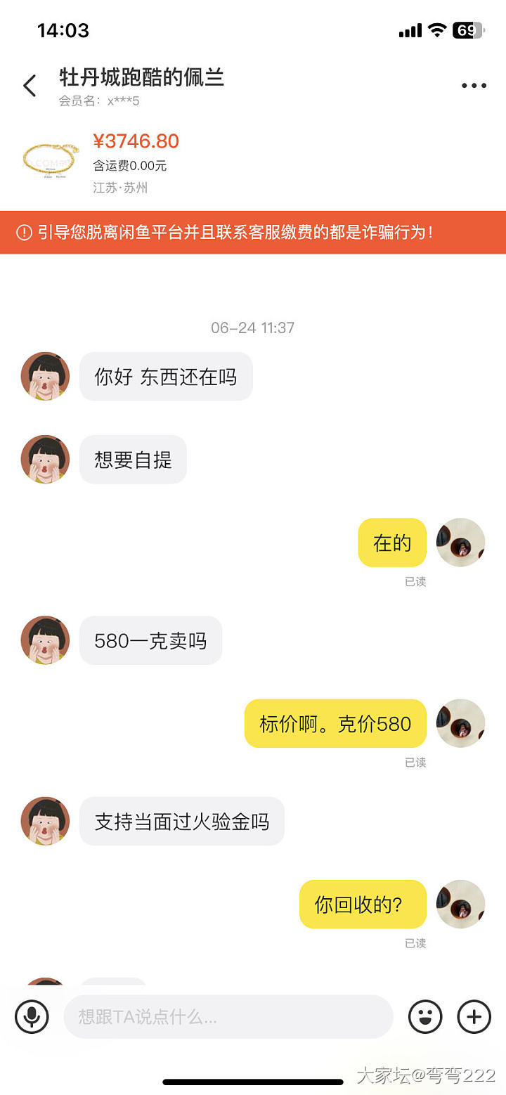 你们有遇到过出黄金自提的买家吗，感觉遇到骗子了_闲鱼