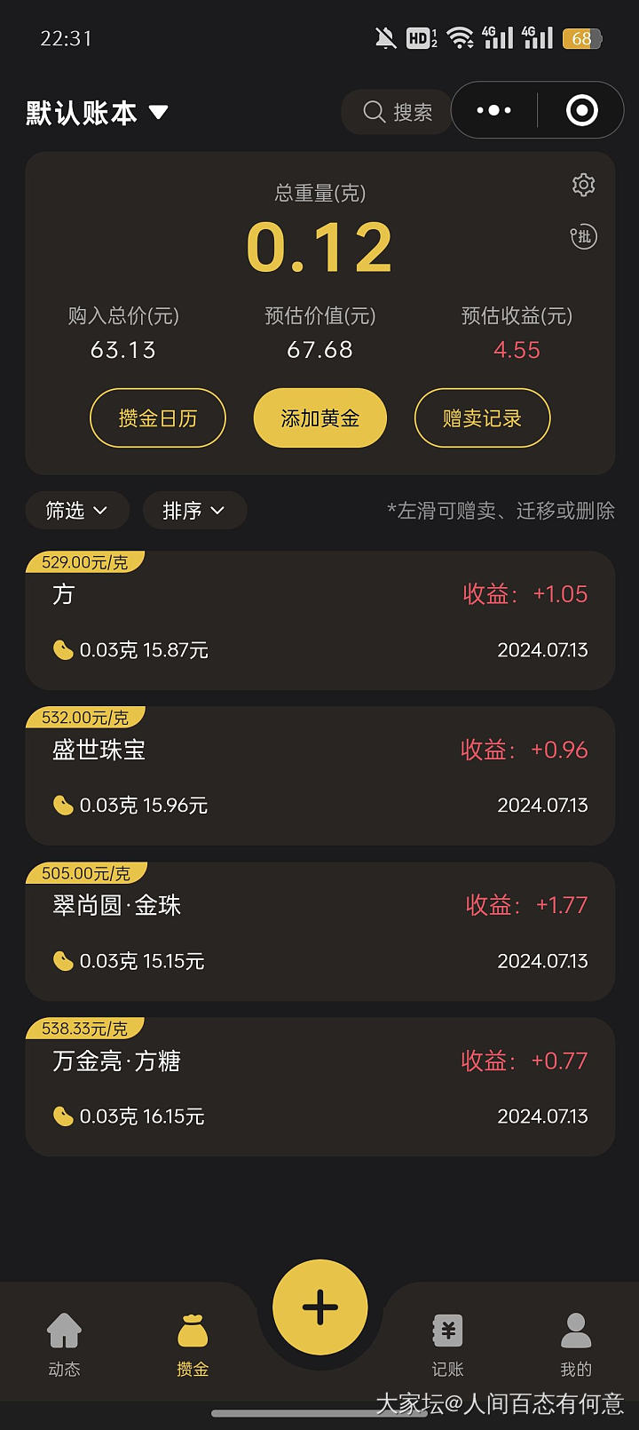这个小程序记账金子不错