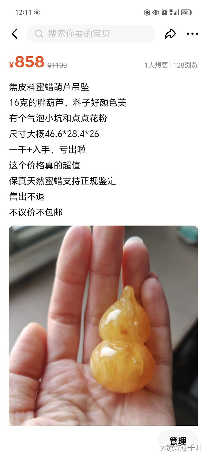 请各位刘亦菲们帮忙看看值不值_琥珀蜜蜡