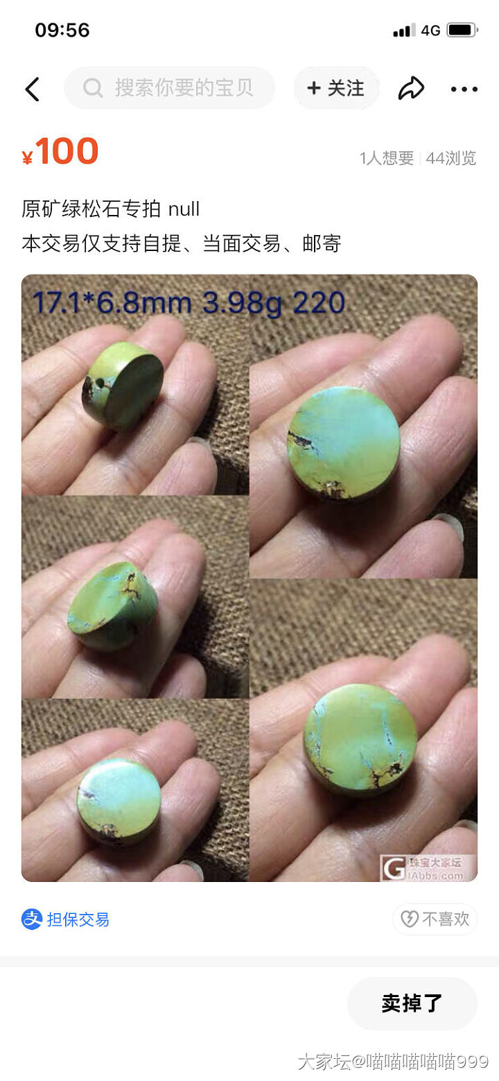 啊～这奇特的缘分_松石