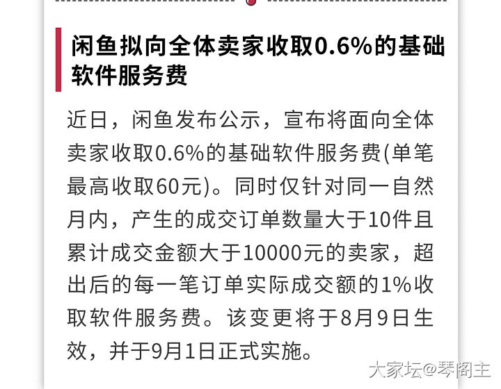 海鲜市场又出新规定了。流量越来越被商家垄断，个人感觉这破app越来越不好用。_闲鱼