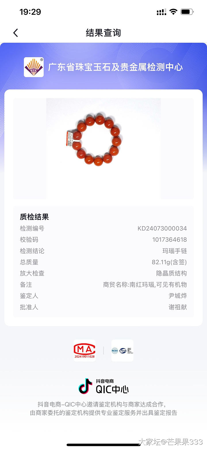 路过的好心坛友帮我看看这个南红靠谱嘛？_南红