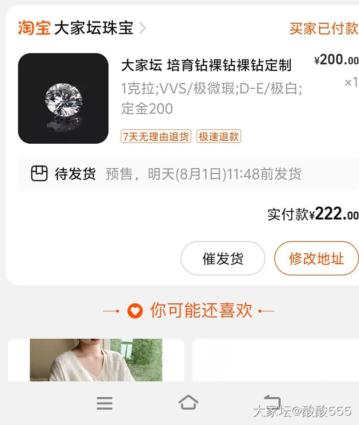 是不是今天要收尾款了_钻石