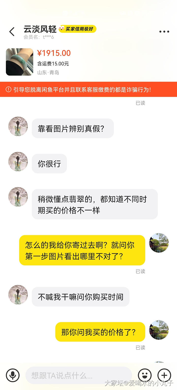 闲鱼出镯子被喷了，求鉴定_闲鱼