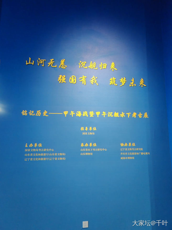 甲午沉船考古展_博物馆