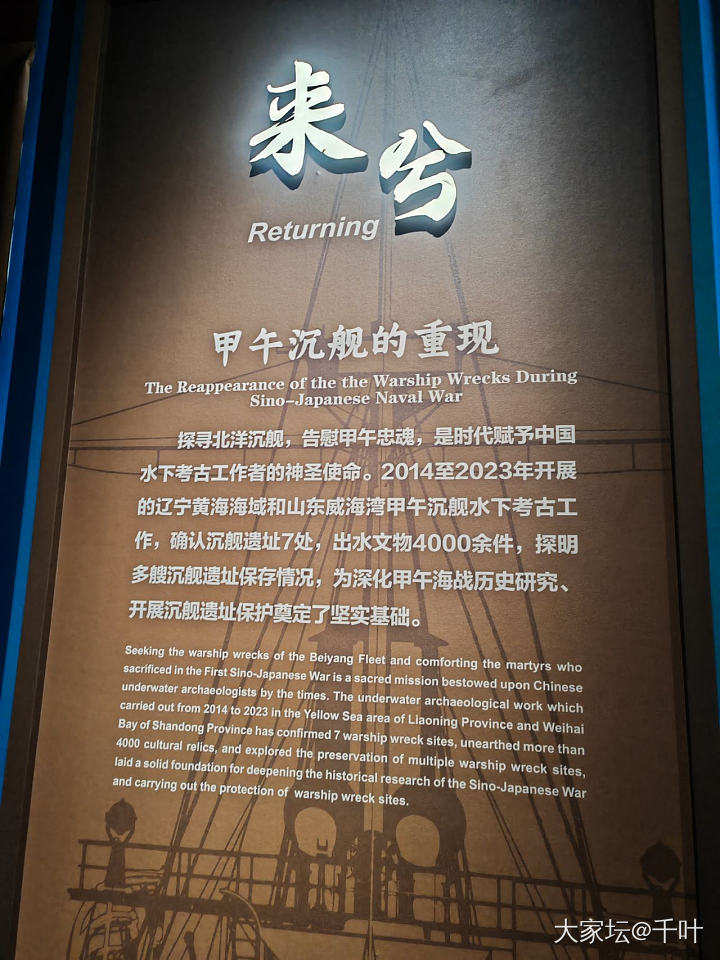 甲午沉船考古展_博物馆
