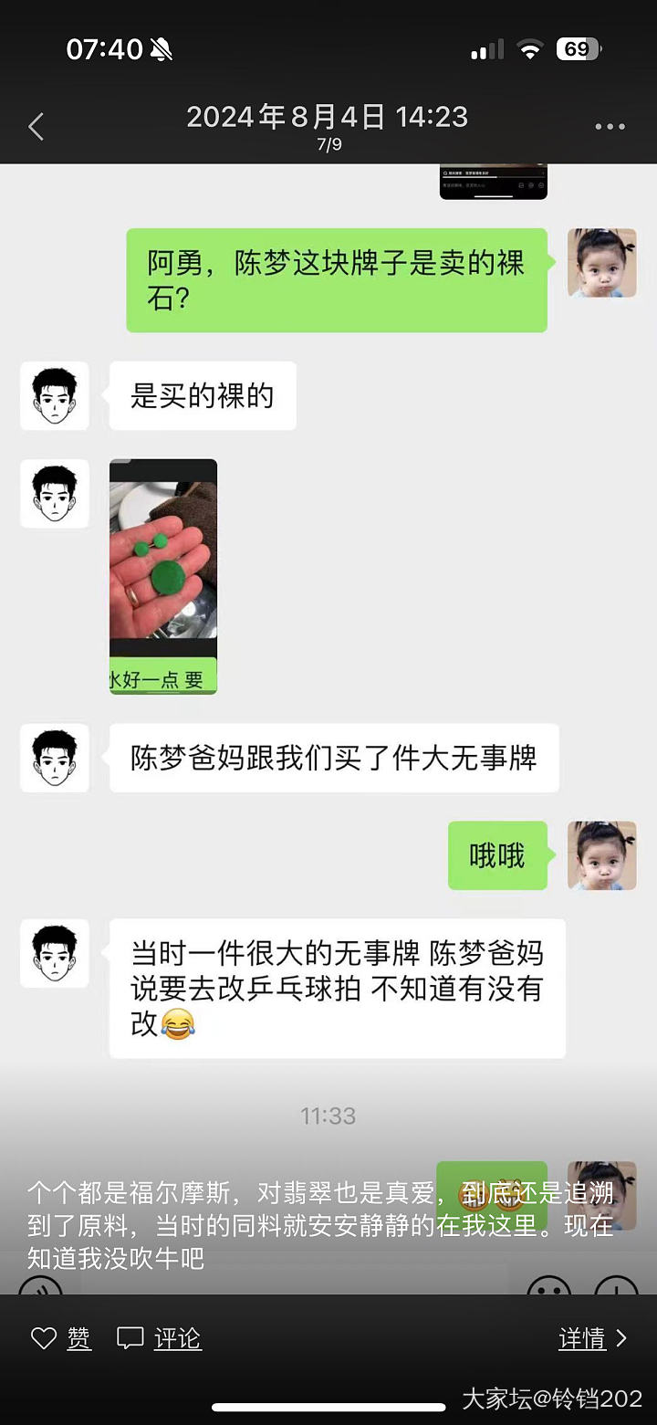 翡翠的风评是不是受损了？_翡翠