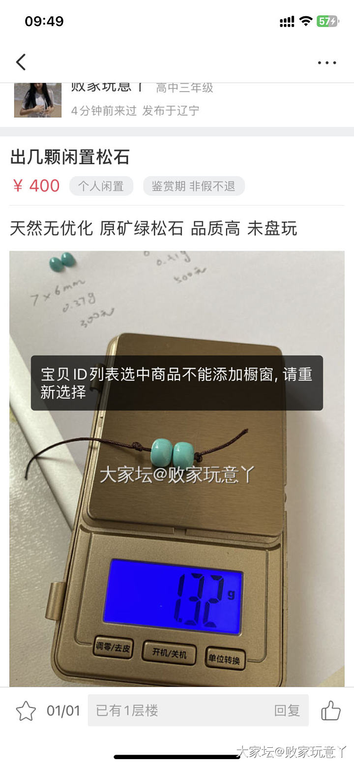 发闲置不可设为橱窗 是什么原因啊_问题