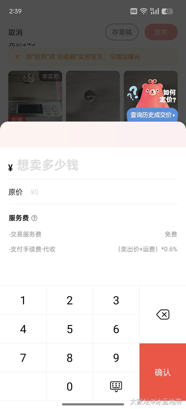 转转也收费？_网络平台