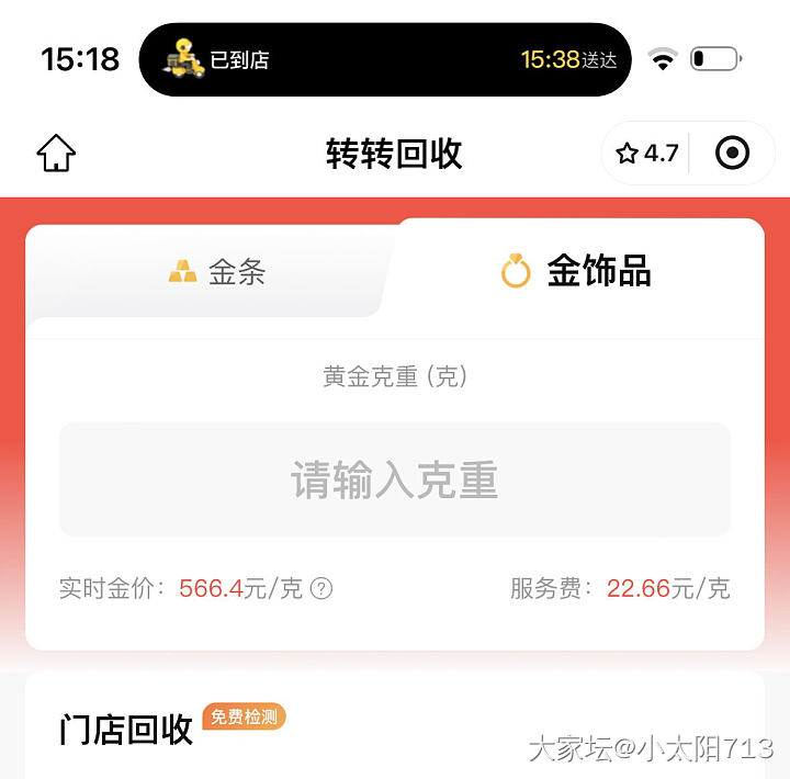 转转也收费？_网络平台