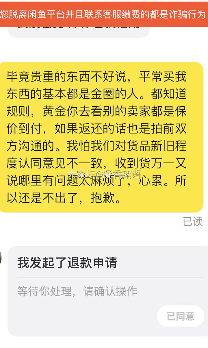 说说我这几天咸鱼🐟出闲置的经历，是不是逃过一劫？_闲鱼
