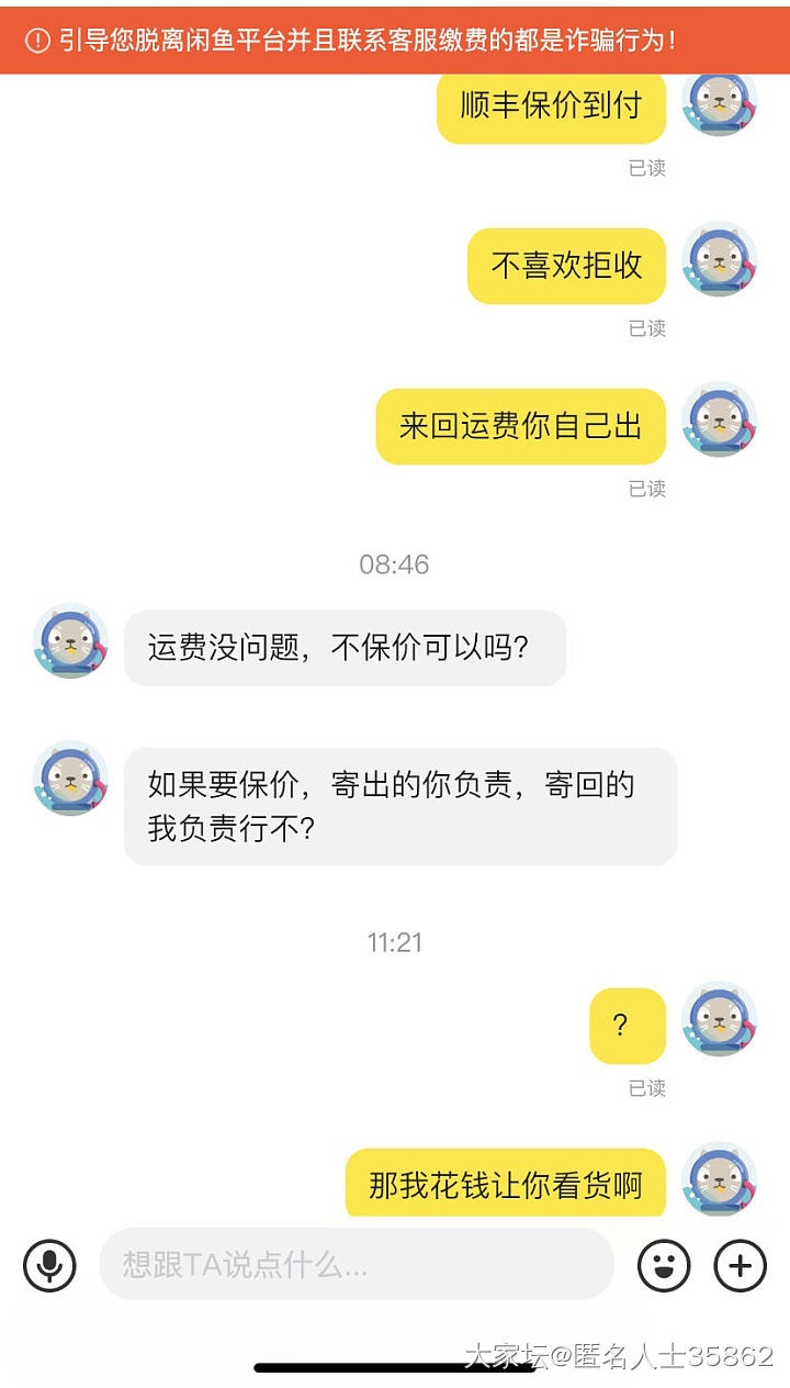 咸鱼买家要求卖家付运费看货_闲鱼