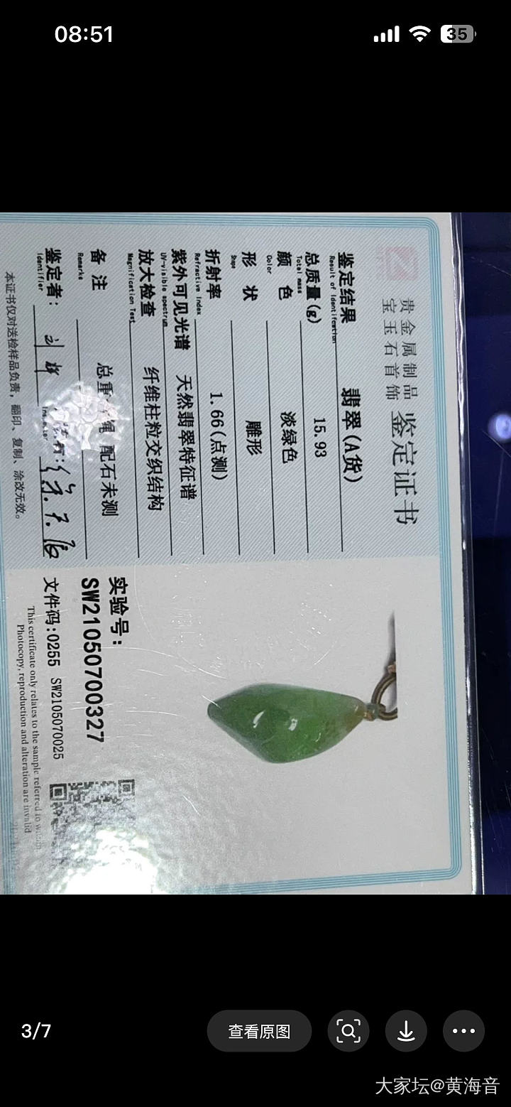 亲们 帮看看_翡翠