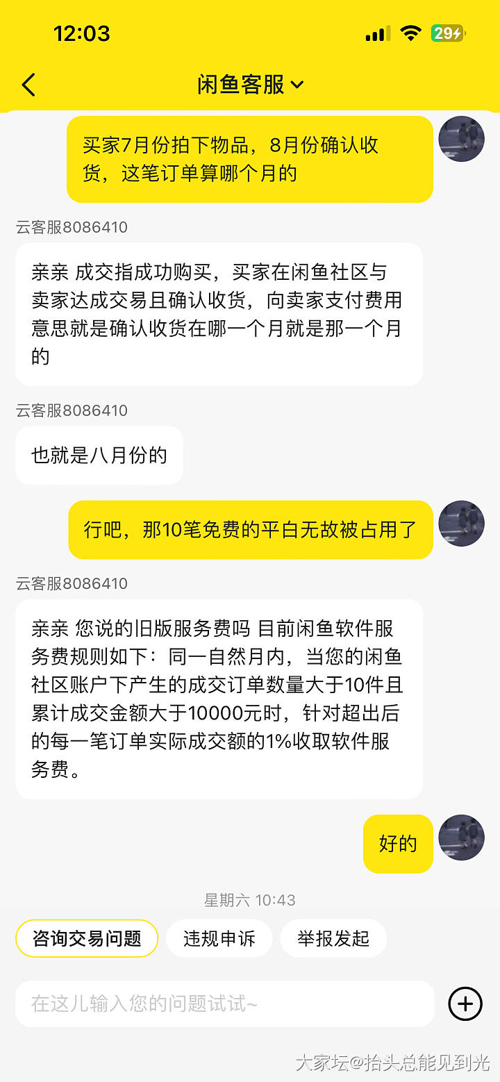 提醒：闲鱼9月1日后确认的订单，单单都要收费了_闲鱼