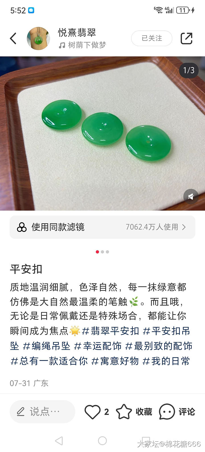 是什么材质？求高手普及一下？_玉石