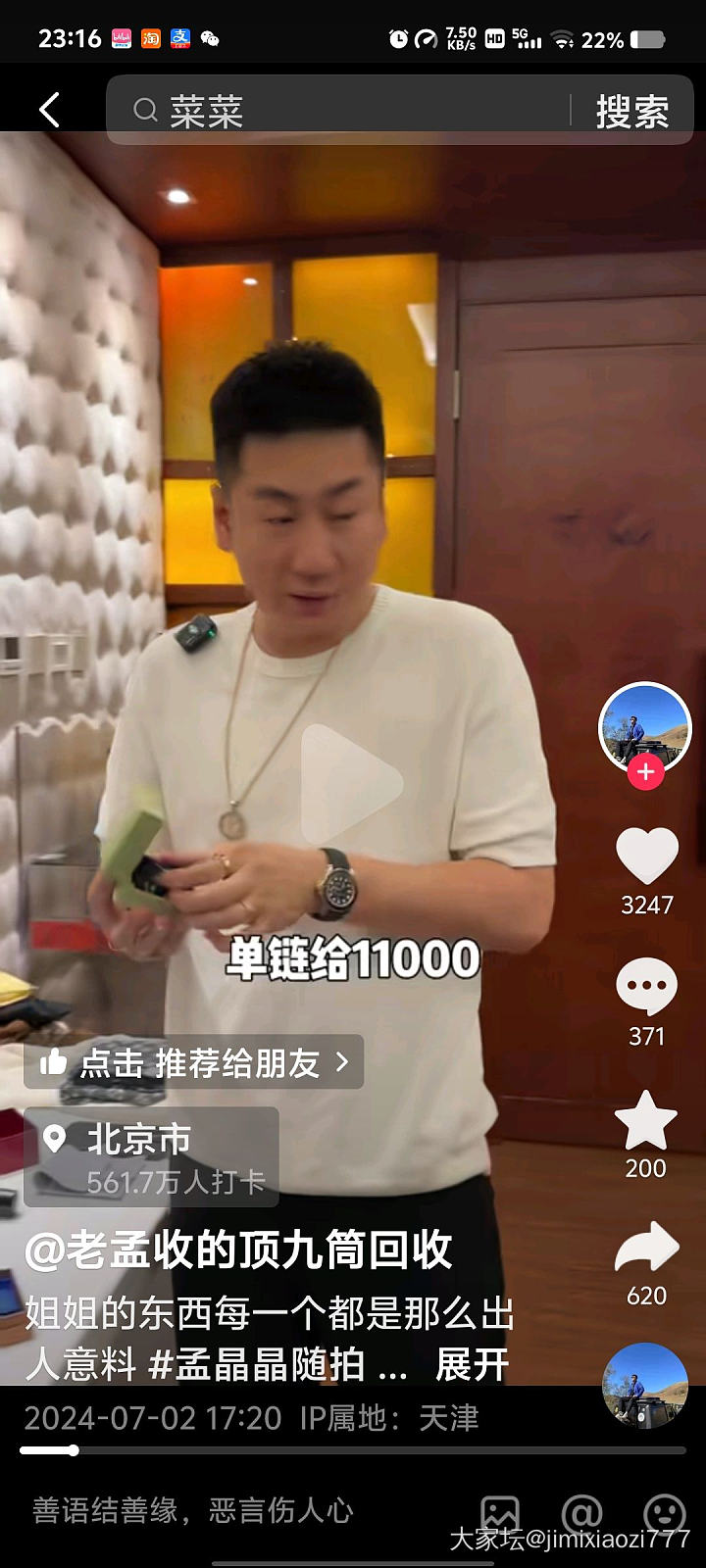 抖音二奢收购价格好低啊_包包网络平台