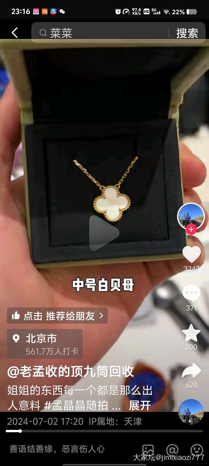 抖音二奢收购价格好低啊_包包网络平台
