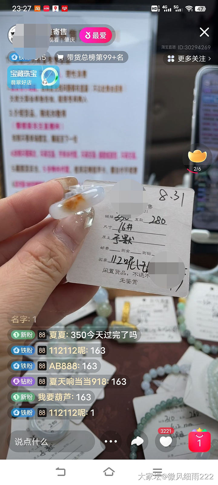 坛友看价_翡翠