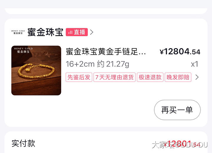 买了买了，比🍑和东都要便宜_金