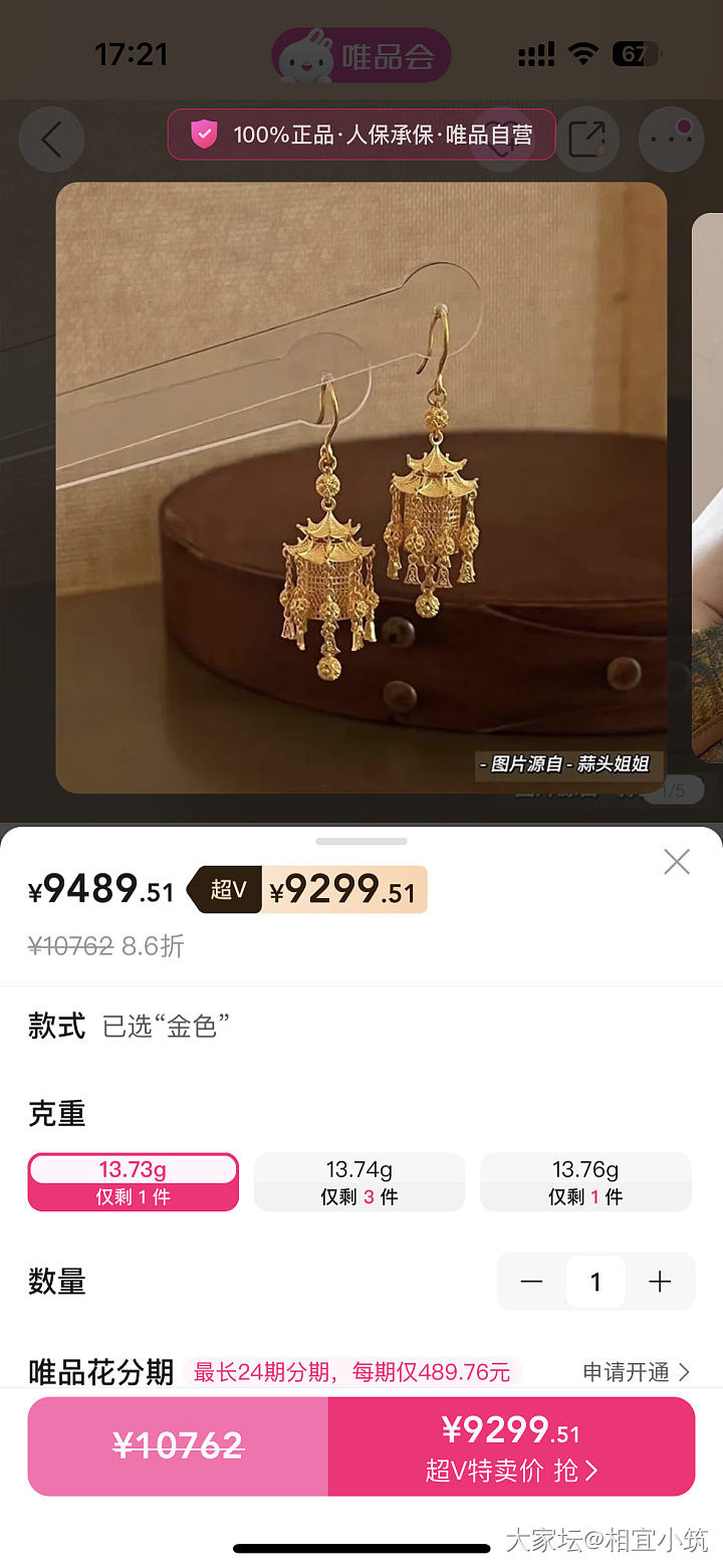 唯品会有福莱岛了_商户
