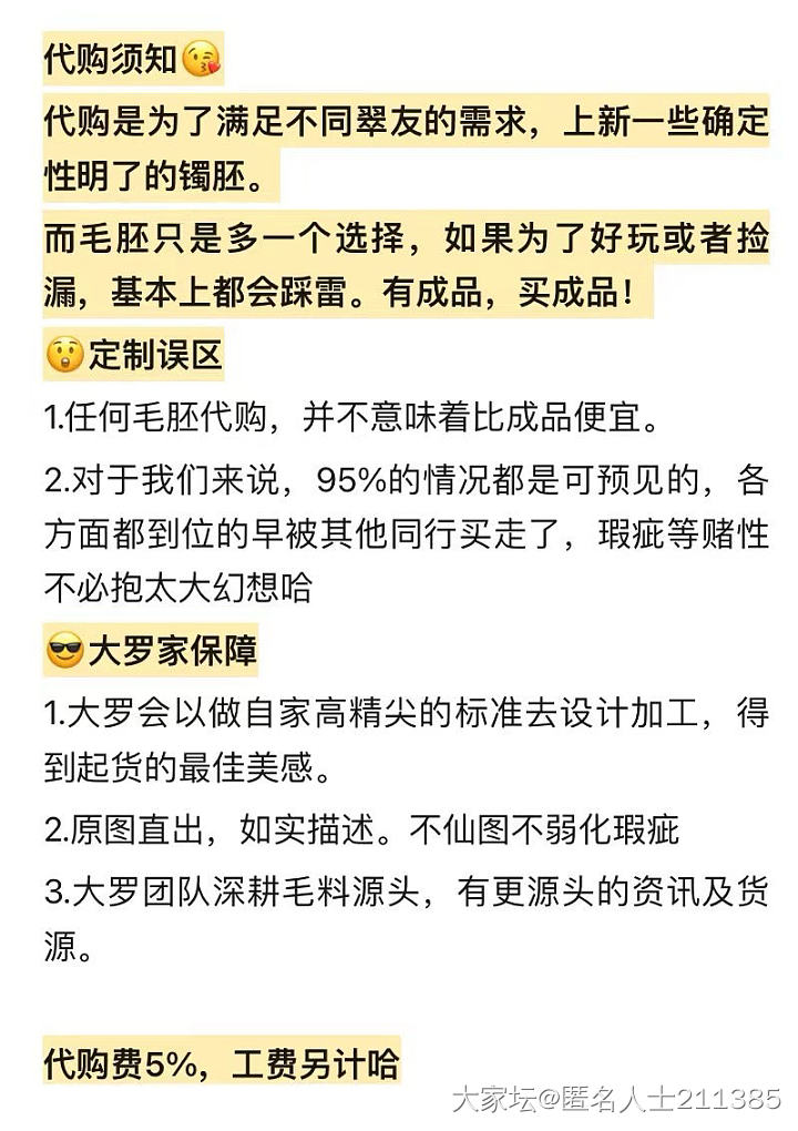 代购镯胚_网店商家