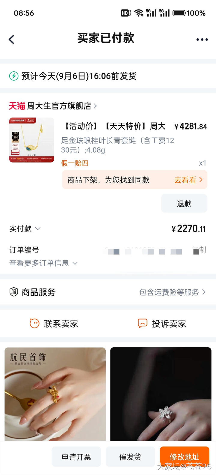 昨晚拍的羊毛，周生生券和红包我全有，就是算不到好价格_金