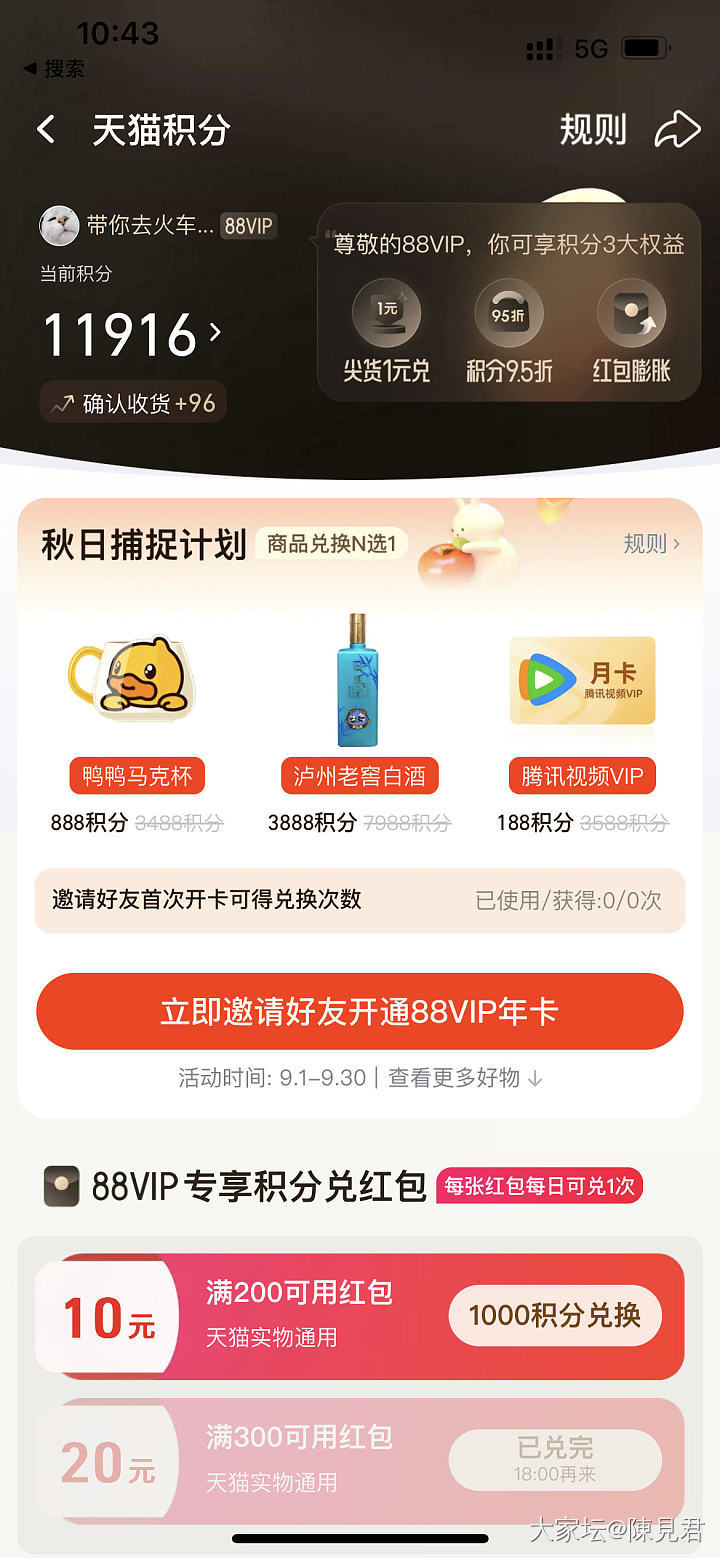 5000兑换50红包在哪里_天猫