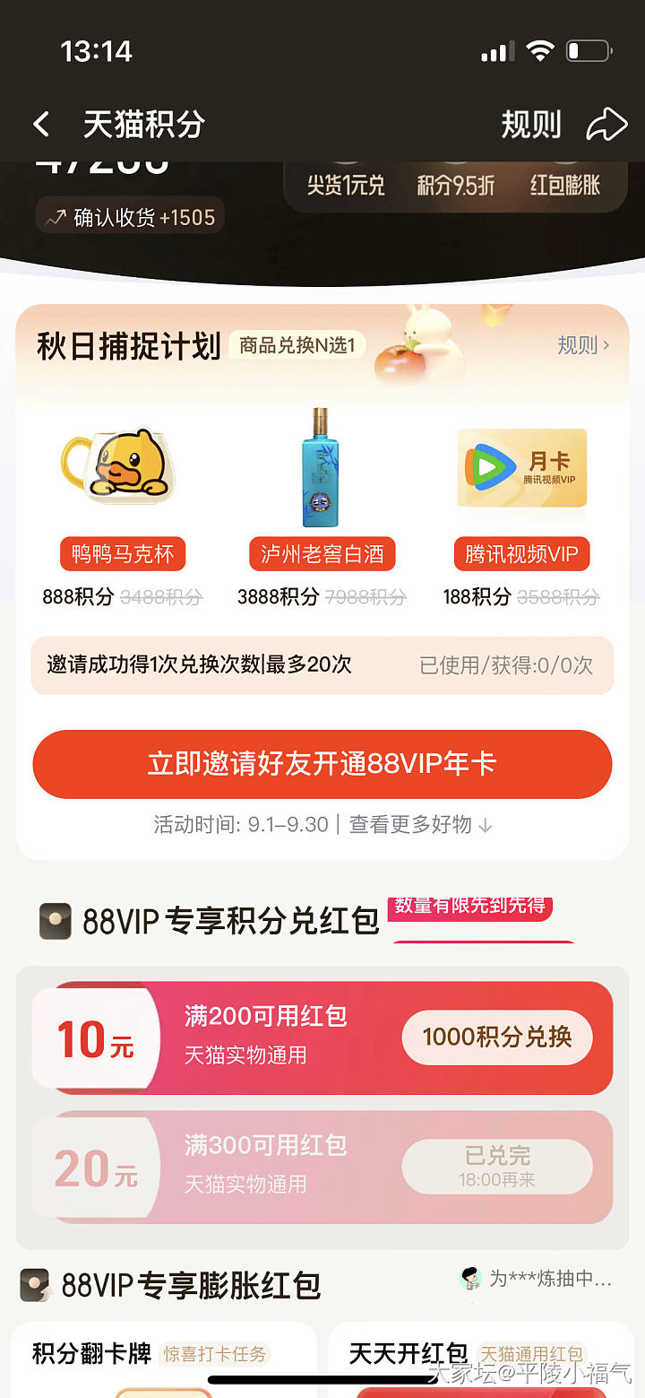 5000兑换50红包在哪里_天猫