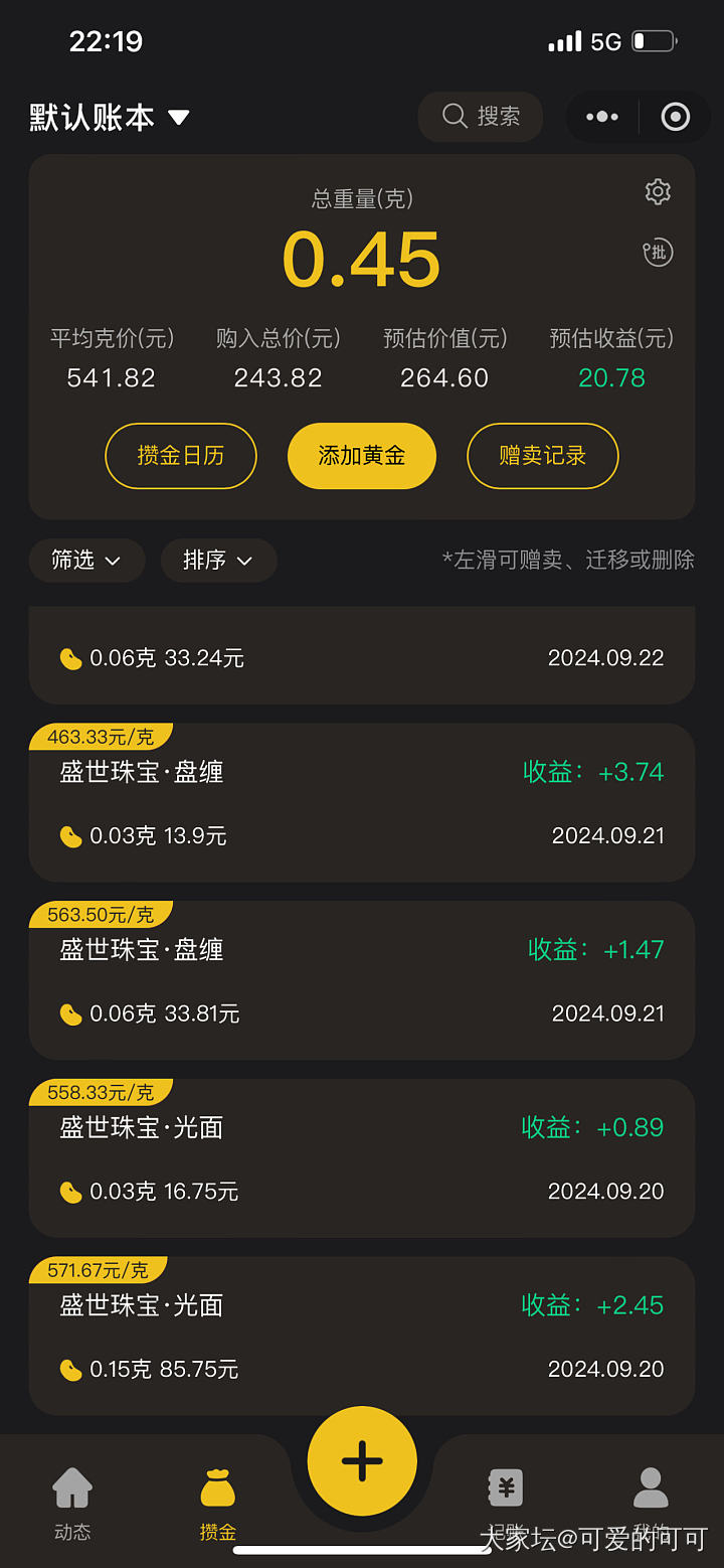 攒金记录