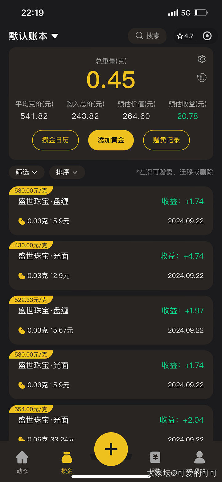 攒金记录
