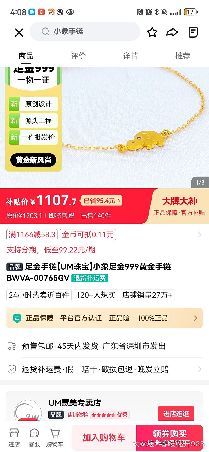 这家店是足金吗_网店商家
