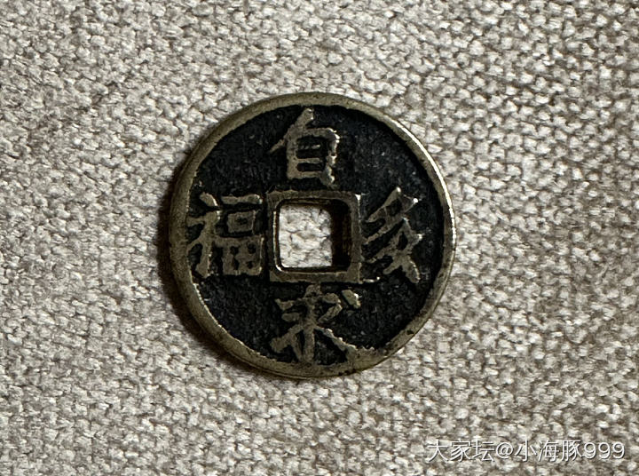放飞喽_钱币