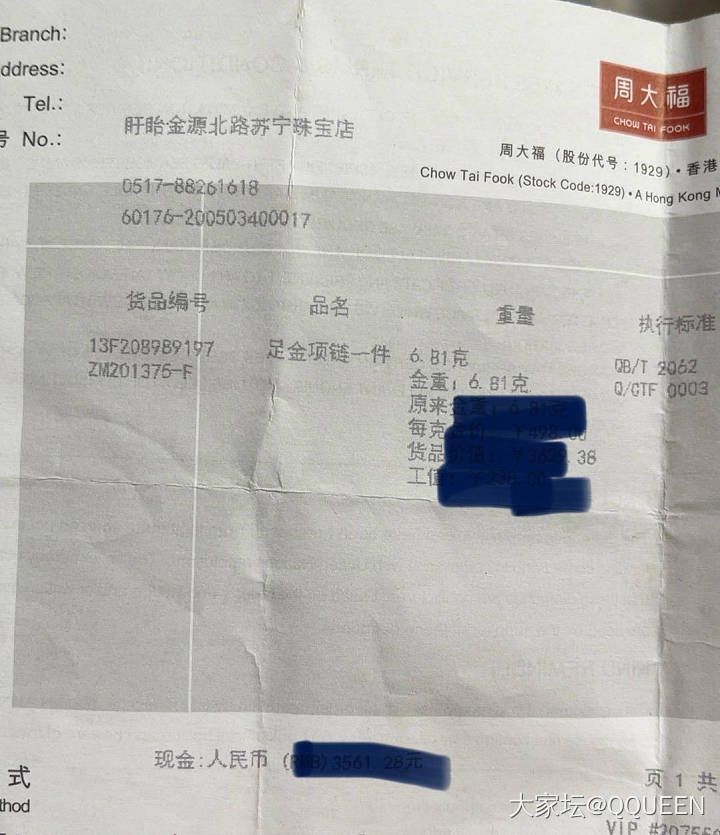 周大福项链 颜家戒指 继续出出出_金