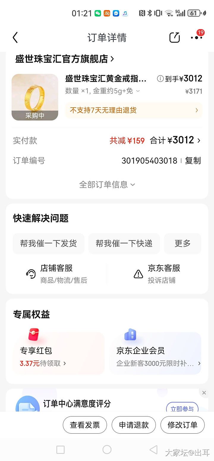 狗东的员工券还是有那么一点点用的_京东