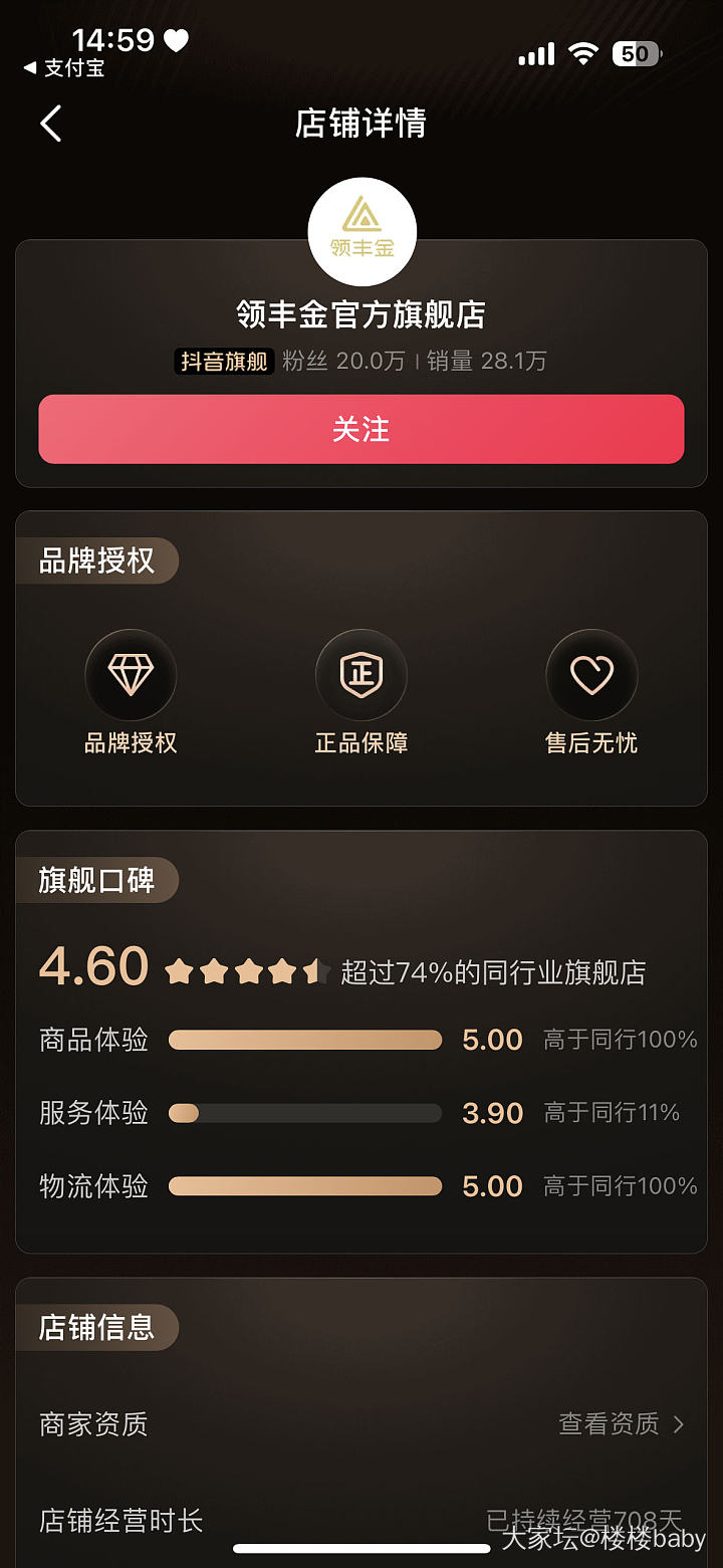 抖音上的领丰金能买吗？_网店商家