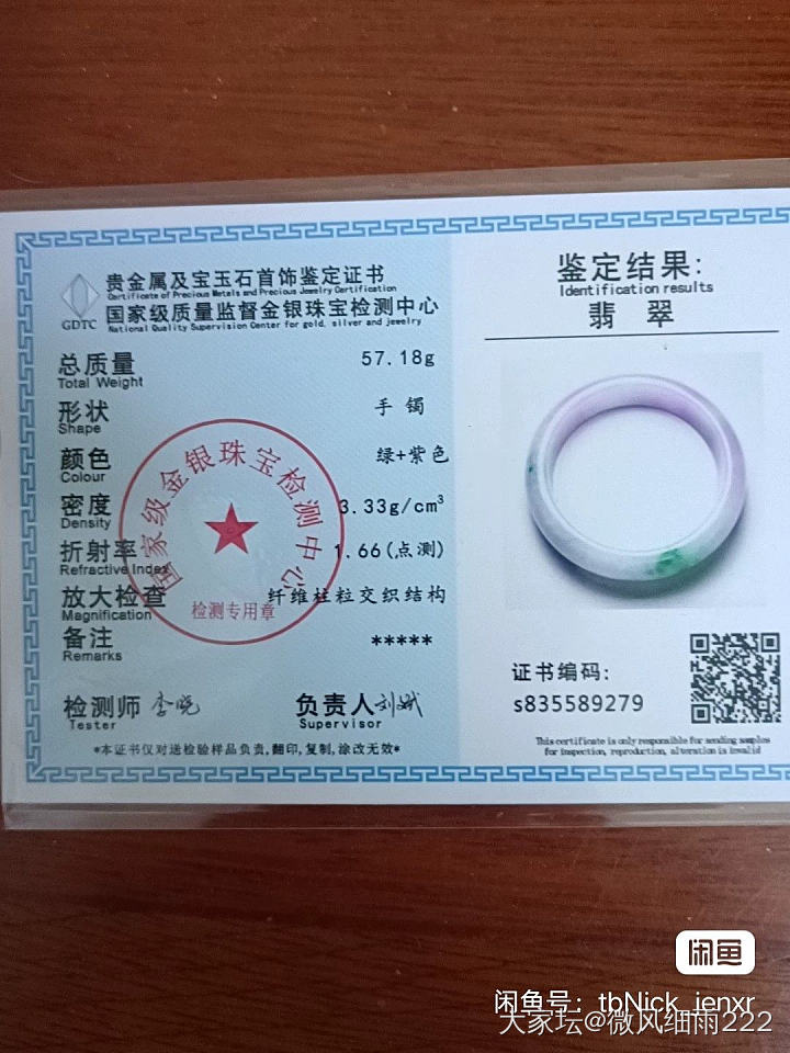 请问国家级质量监督金银珠宝检测中心的证真吗_机构证书翡翠