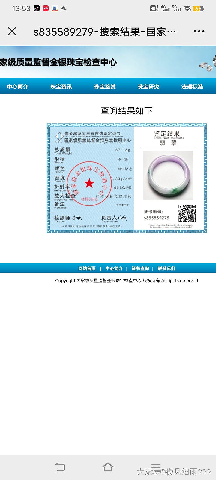 请问国家级质量监督金银珠宝检测中心的证真吗_机构证书翡翠