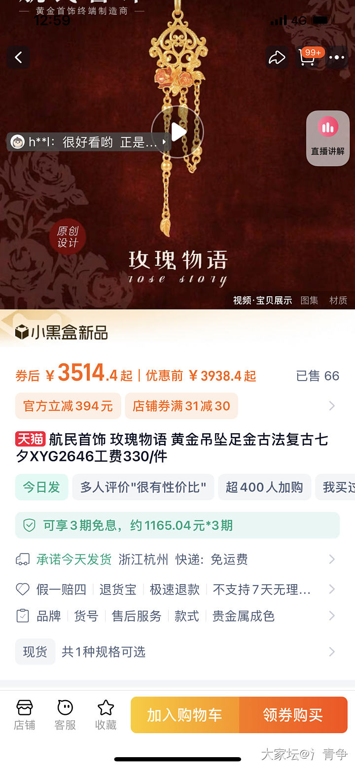 别指着双十一了，596大盘的时候，这一款3400左右，今天黄金下滑了，反而350..._金